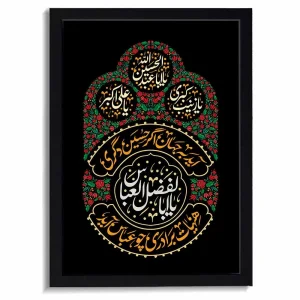 قاب محرم مخمل یا باالفضل العباس کد 60025