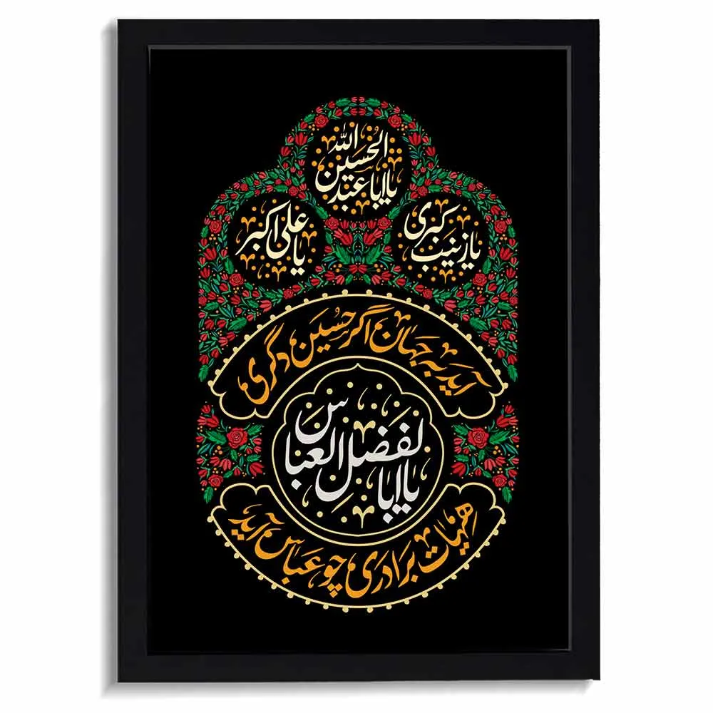 قاب محرم مخمل یا باالفضل العباس کد 60025