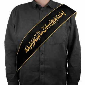 حمایل محرم مخمل احنا غیر الحسین کد 2661