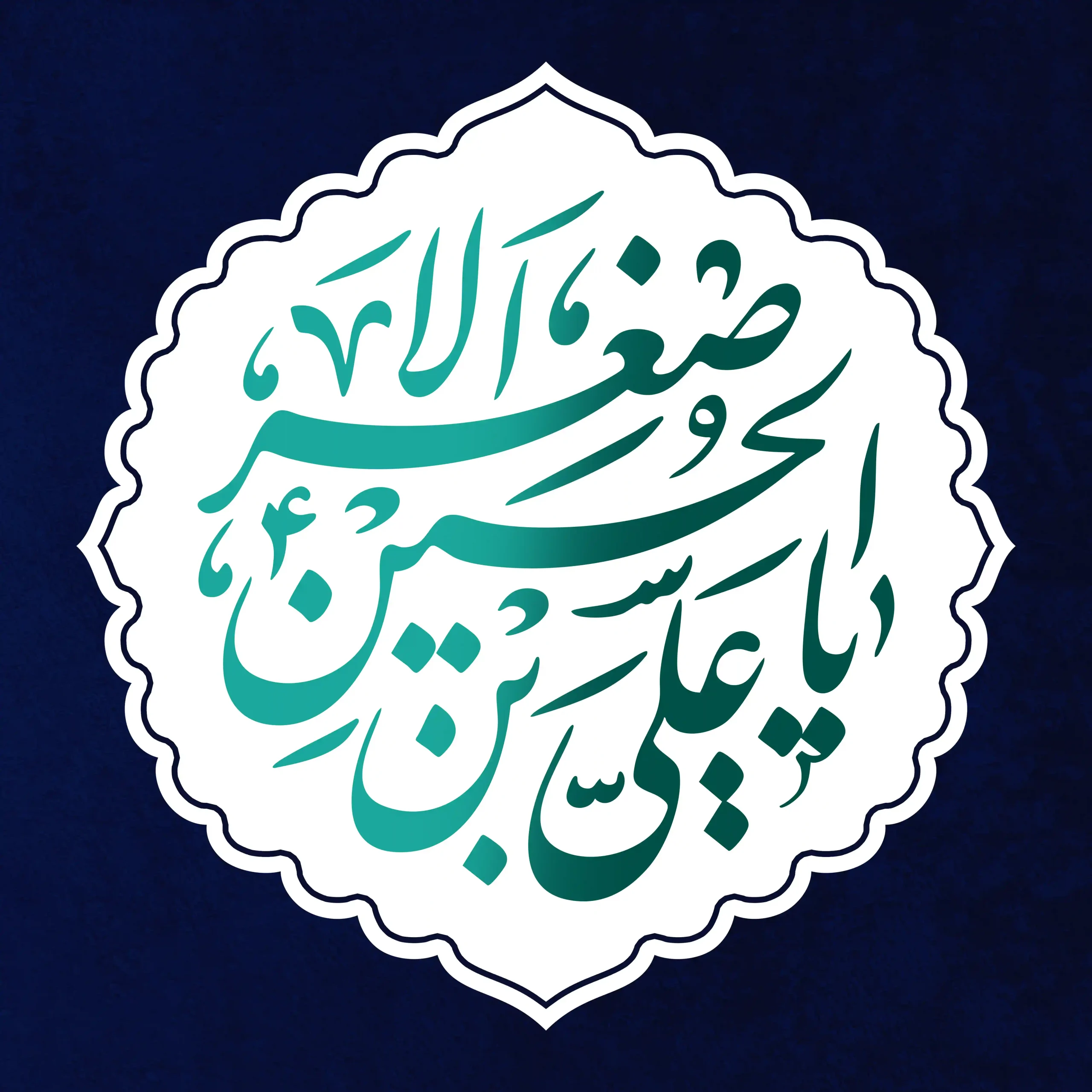 حضرت علی اصغر علیه السلام