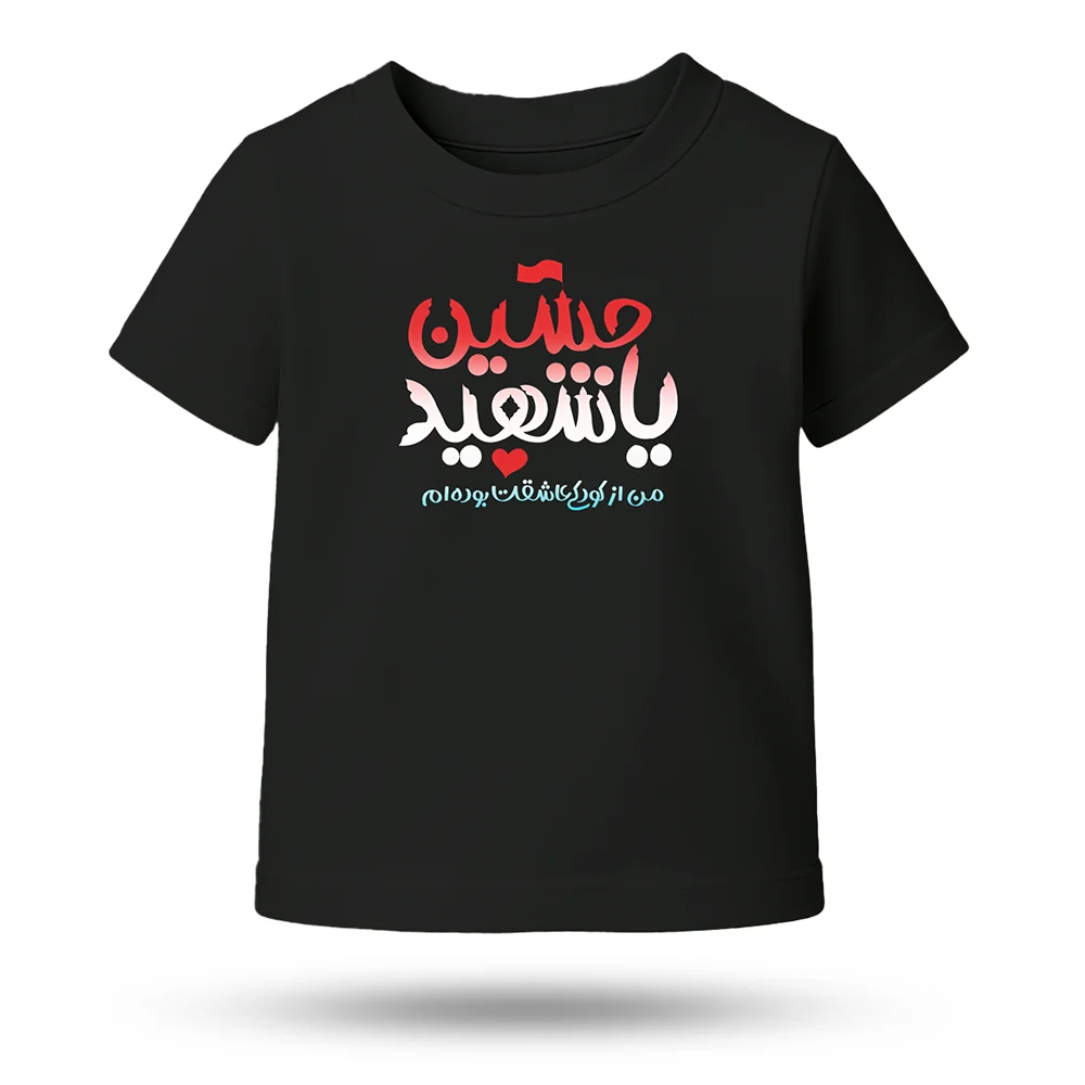 تیشرت محرم یا حسین شهید کد 60163