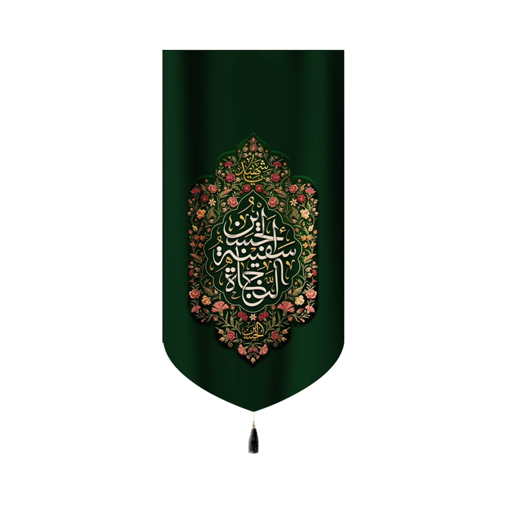 کتیبه محرم مخمل الحسین سفینه الجاه کد 60159