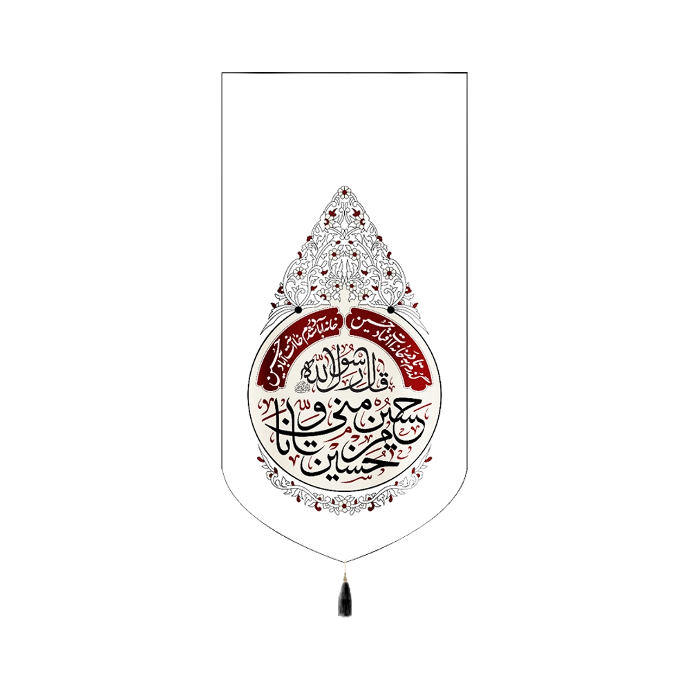 کتیبه محرم مخمل حسین منی و انا من حسین کد 60158