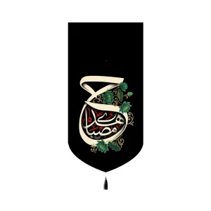 کتیبه محرم مخمل الحسین مصباح الهدی کد 60161