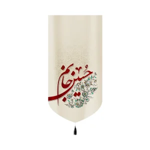 کتیبه محرم مخمل حسین جانم کد 60160