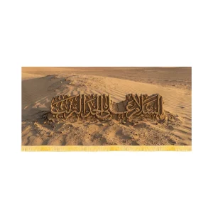 کتیبه محرم تصویری مخمل السلام علی خد التریب کد 60122