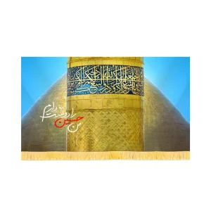 کتیبه محرم تصویری مخمل من حسین را دوست دارم کد 60142