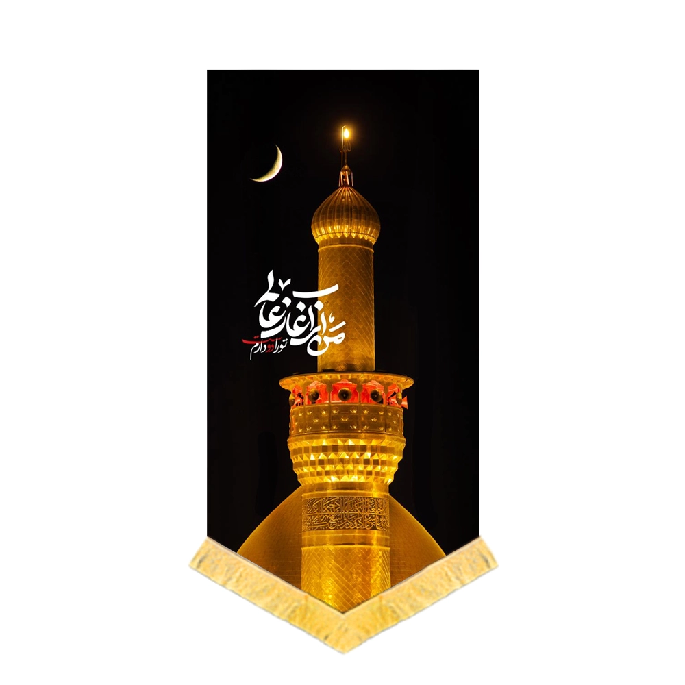 کتیبه محرم تصویری مخمل من از آغاز عالم تو را دوست دارم کد 60146