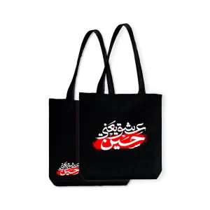 توت بگ محرم مخمل عشق یعنی حسین کد 2594
