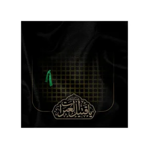 دستمال اشک محرم یا قتیل العبرات کد 2681