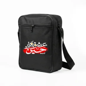 کیف دوشی اربعین سایز بزرگ عشق یعنی حسین کد 2802