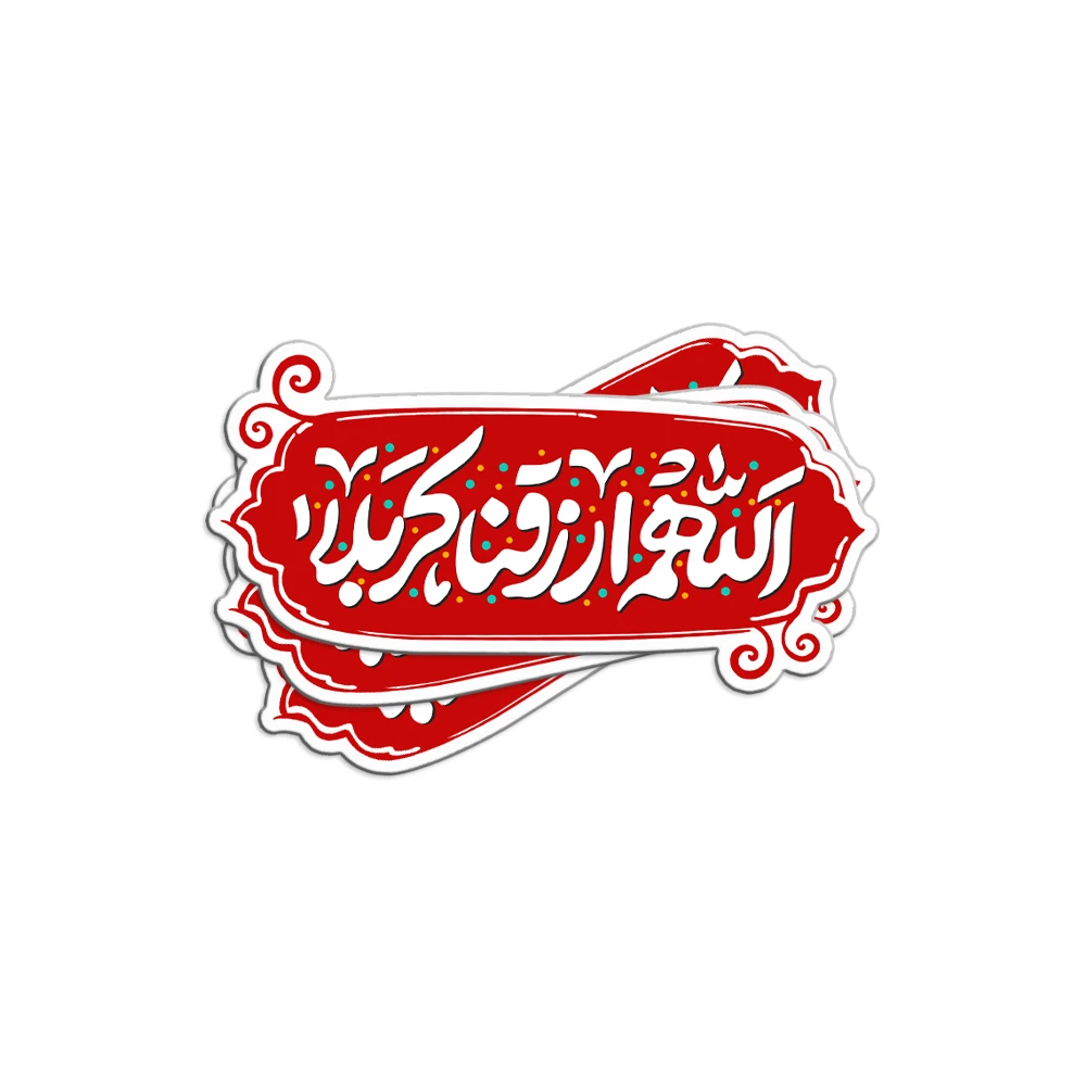 allahumma-arzuqna-karbala-sticker-code-2903 برچسب استیکر اللهم ارزقنا کربلا کد 2903