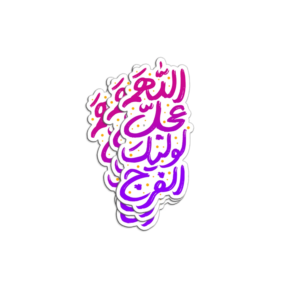 o-allah-hasten-the-reappearance-of-your-guardian-sticker-code-1911 برچسب استیکر اللهم عجل لولیک الفرج کد 1911
