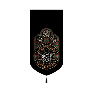 کتیبه محرم مخمل یا اباالفضل العباس کد 60156