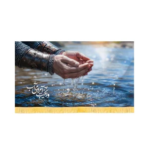 کتیبه محرم تصویری مخمل و ریخت آبروی آب کد 60117