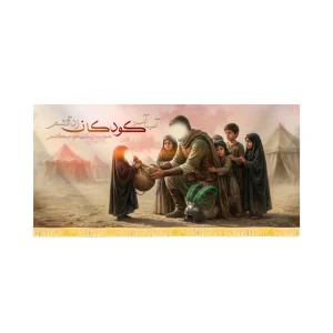 کتیبه محرم تصویری مخمل آب آب کودکان زد آتشم کد 60128