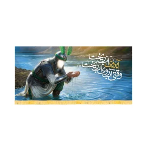 کتیبه محرم تصویری مخمل آبروی آب ریخت کد 60119