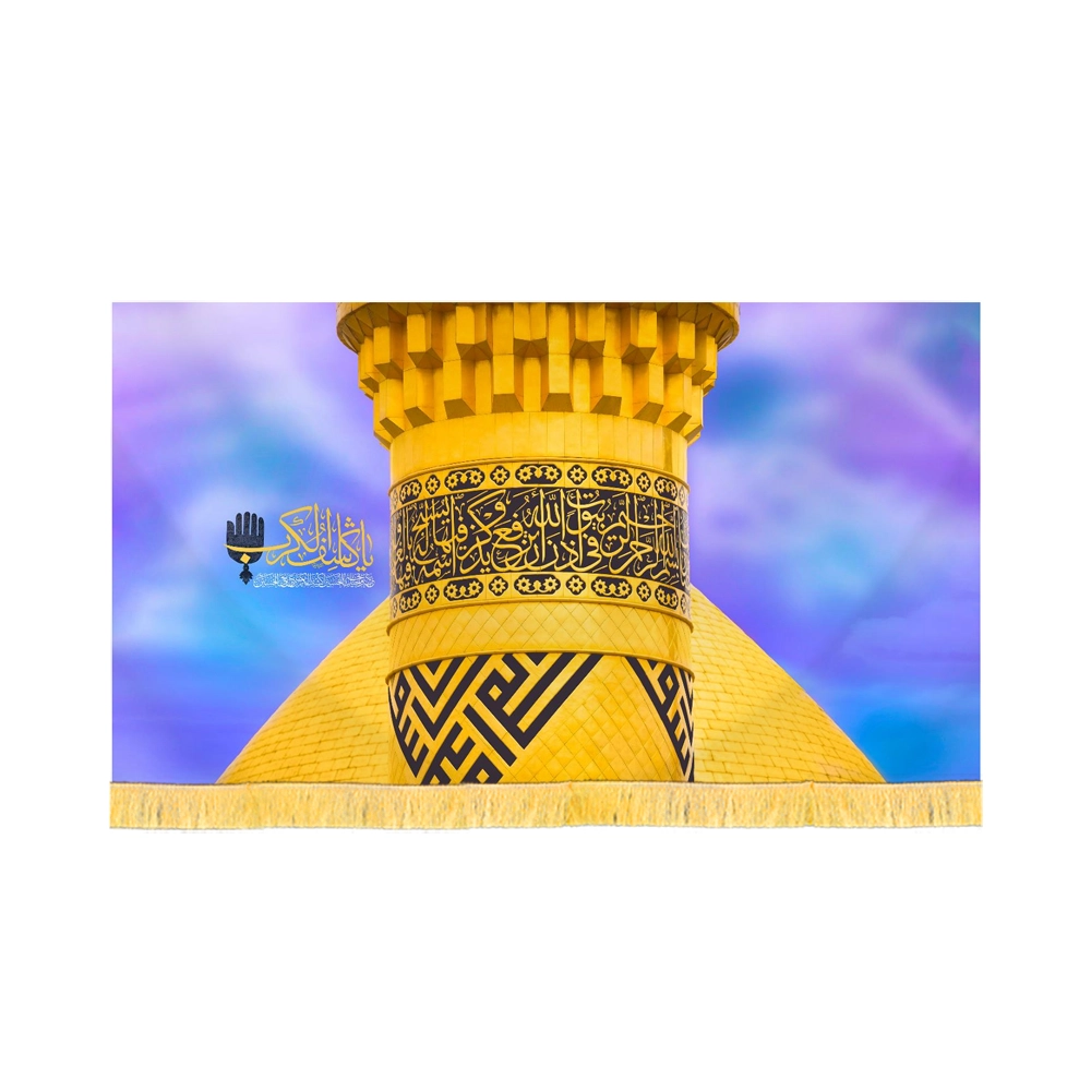 کتیبه محرم تصویری مخمل یا کاشف الکرب کد 60140