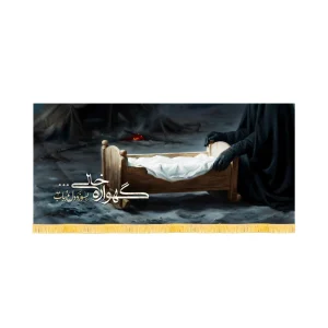 کتیبه محرم تصویری مخمل حضرت علی اصغر گهواره خالی... کد 60118