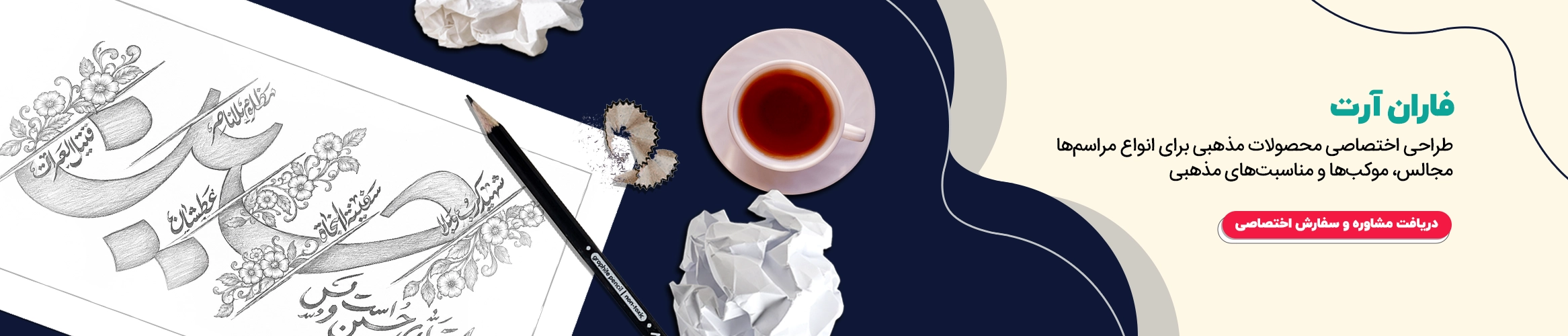 طراحی اختصاصی محصولات مذهبی
