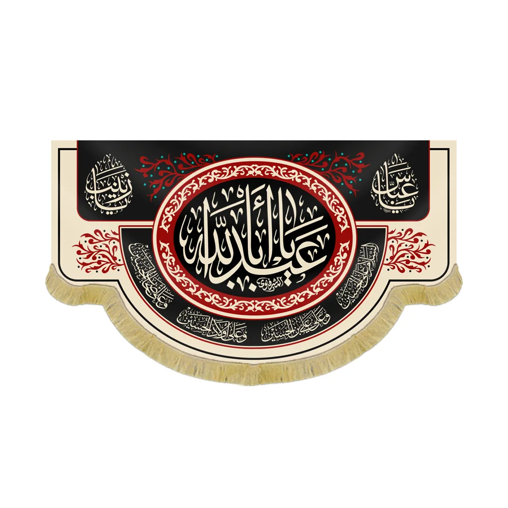 کتیبه محرم مخمل یا اباعبدالله کد 60105کتیبه محرم مخمل یا اباعبدالله کد 60105