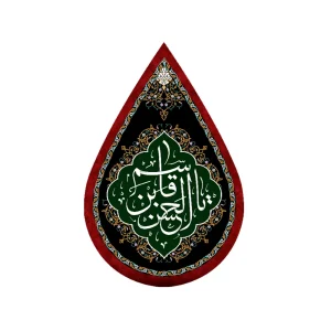 کتیبه اشکی محرم مخمل یا قاسم ابن الحسن کد0610