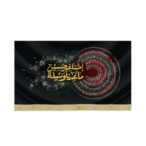 کتیبه محرم مخمل احنا غیر حسین ما عدنا وسیله کد 60106