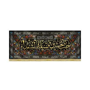 کتیبه محرم مخمل حب الحسین وسیله السعداء کد 60107