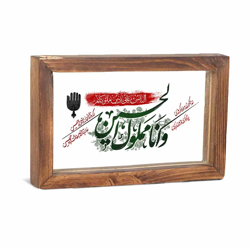 قاب محرم شیشه ای وانا مملوک الحسین کد 60045