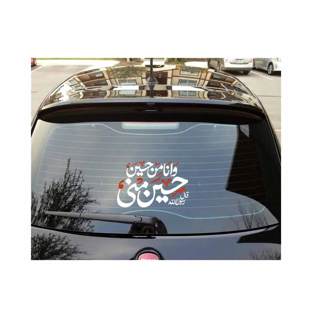 استیکر محرم پشت خودرو حسین منی و انا من حسین کد 2741