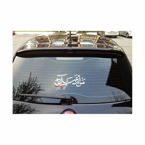 استیکر محرم پشت خودرو من از عهد عالم تورا دوست دارم کد 2732