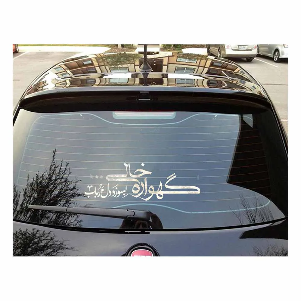 استیکر محرم پشت خودرو گهواره خالی ...کد 2737