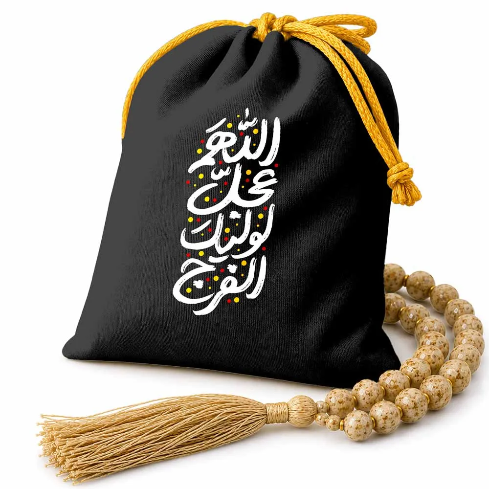 کیسه هدیه اربعین اللهم عجل لولیک الفرج کد 2834