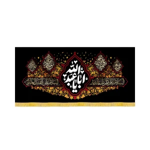 کتیبه محرم مخمل یا اباعبدالله کد 60086