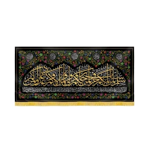 کتیبه محرم مخمل انی سلم لمن سالمکم کد 60090