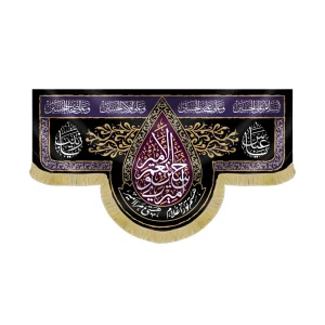 کتیبه محرم مخمل امیری حسین و نعم الامیر کد 60102