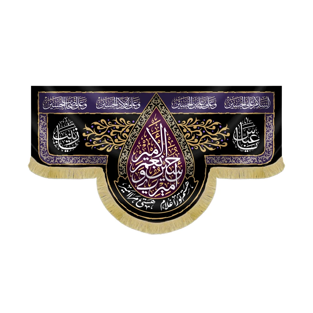 کتیبه محرم مخمل امیری حسین و نعم الامیر کد 60102