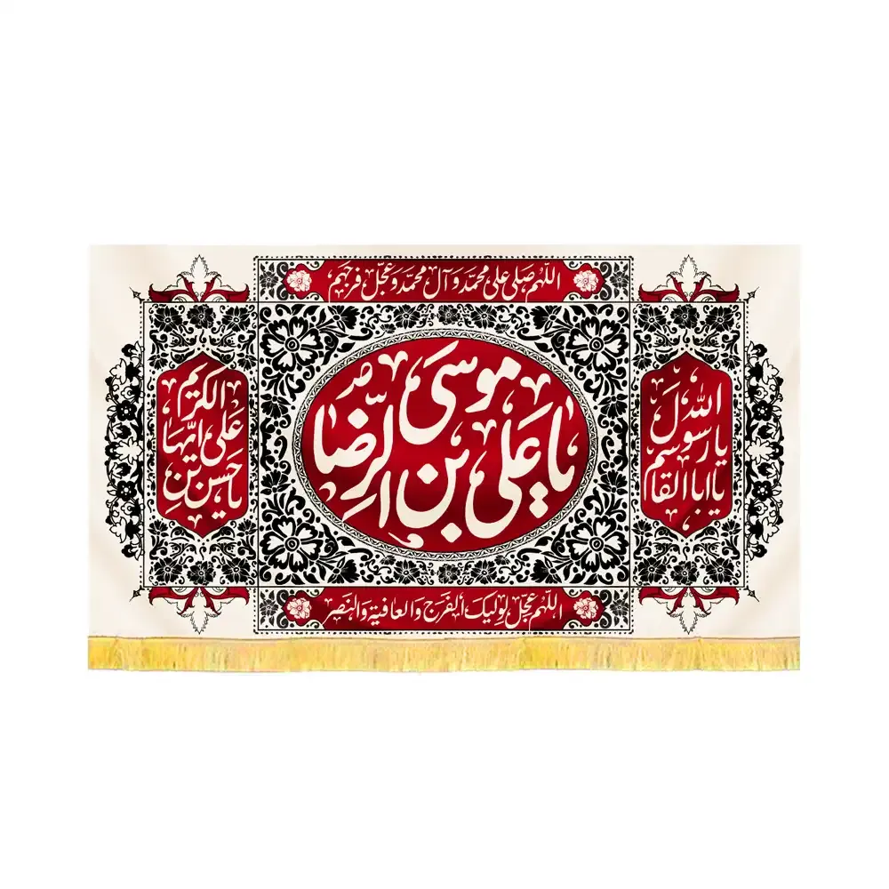 ya-ali-ibn-musa-al-rida-velvet-banner-for-the-end-of-safar-code-60182 کتیبه آخر صفر مخمل یا علی بن موسی الرضا کد 60182