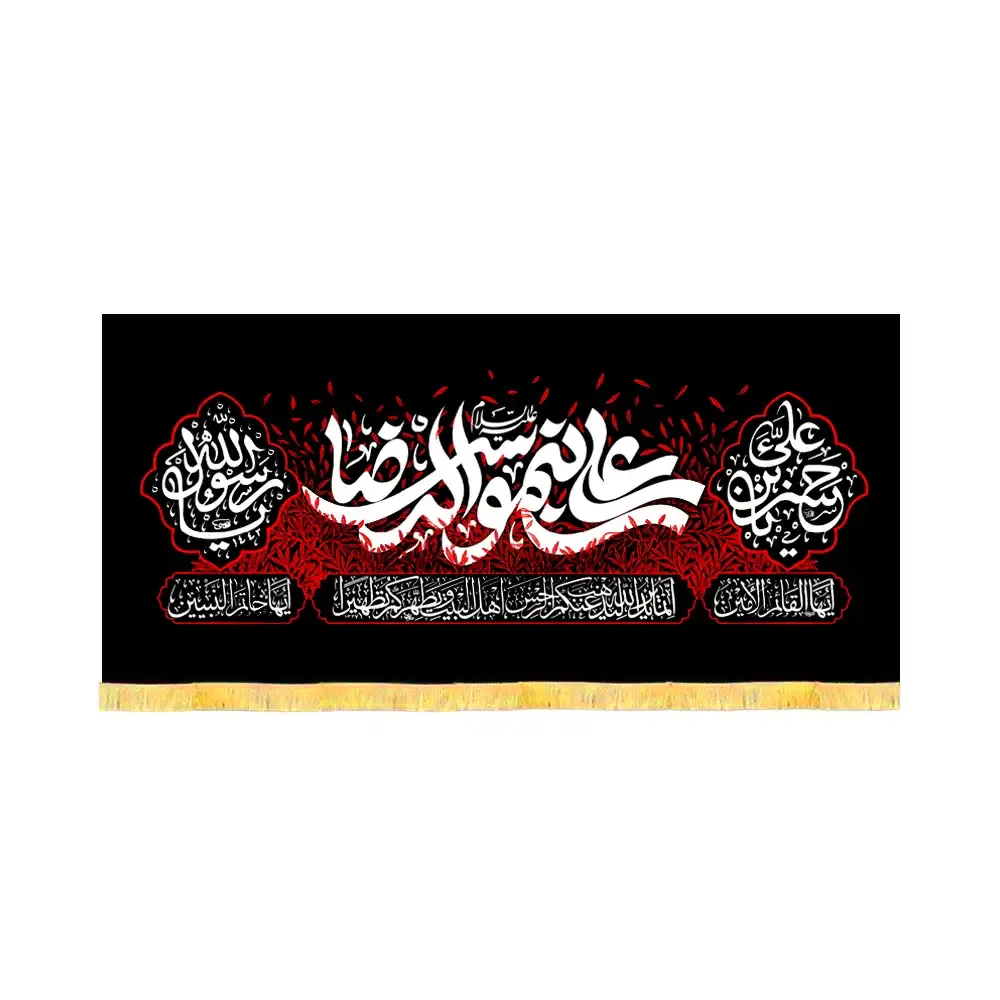 velvet-banner-for-the-end-of-safar-ali-ibn-musa-al-rida-code-60181 کتیبه آخر صفر مخمل علی بن موسی الرضا کد 60181