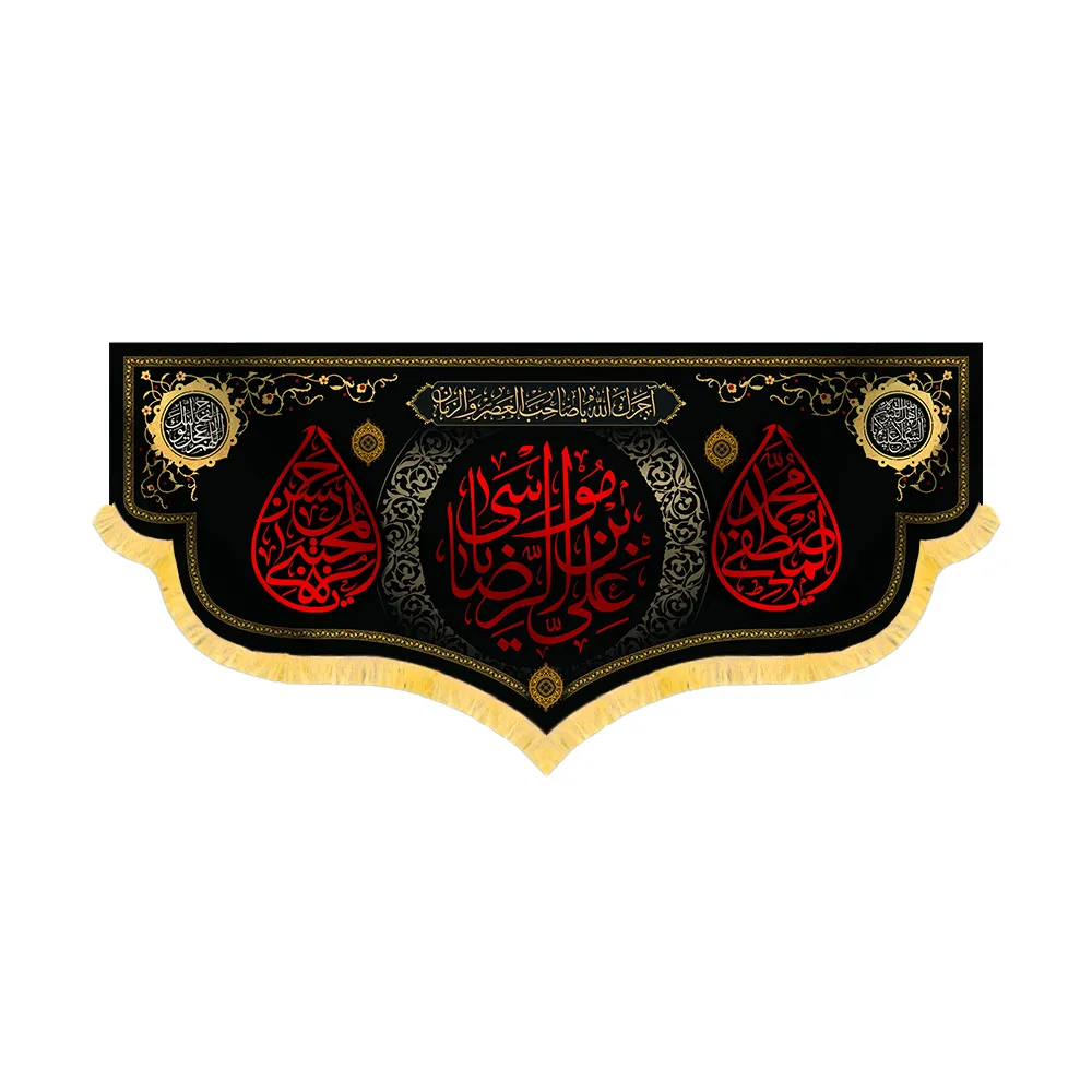 velvet-inscription-for-the-end-of-safar-ali-ibn-musa-al-rida-code-60173 کتیبه آخر صفر مخمل علی بن موسی الرضا کد 60173