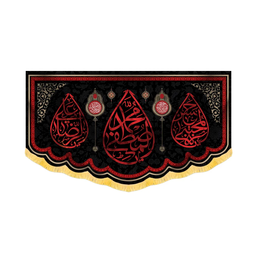 muhammad-al-mustafa-velvet-banner-for-the-end-of-safar-code-60178 کتیبه آخر صفر مخمل محمدالمصطفی کد 60178