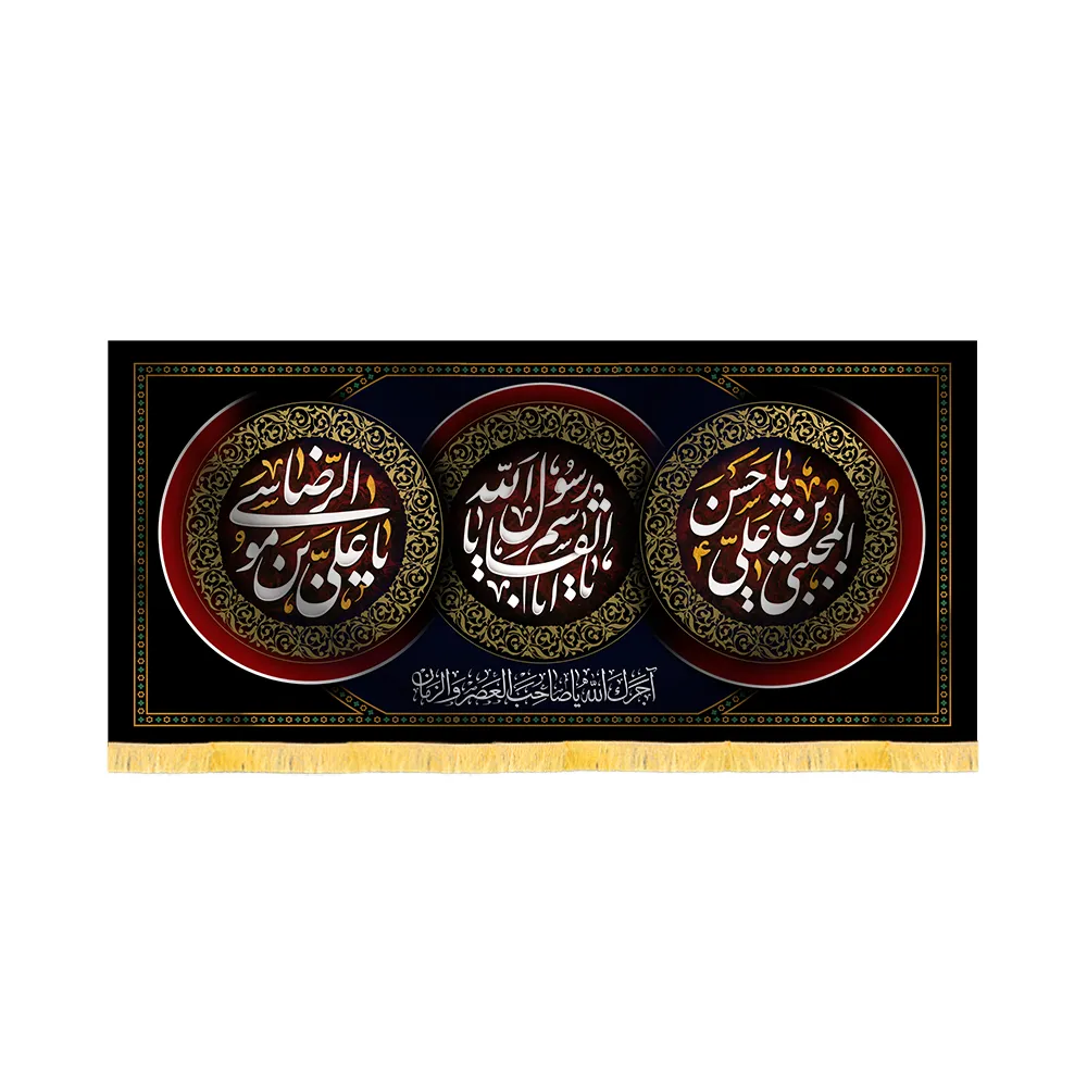 velvet-ya-abul-qasim-ya-rasul-allah-banner-for-the-end-of-safar-code-60174 کتیبه آخر صفر مخمل یا ابالقاسم یا رسول الله کد 60174
