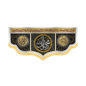 کتیبه آخر صفر مخمل محمد رسول الله کد 60177