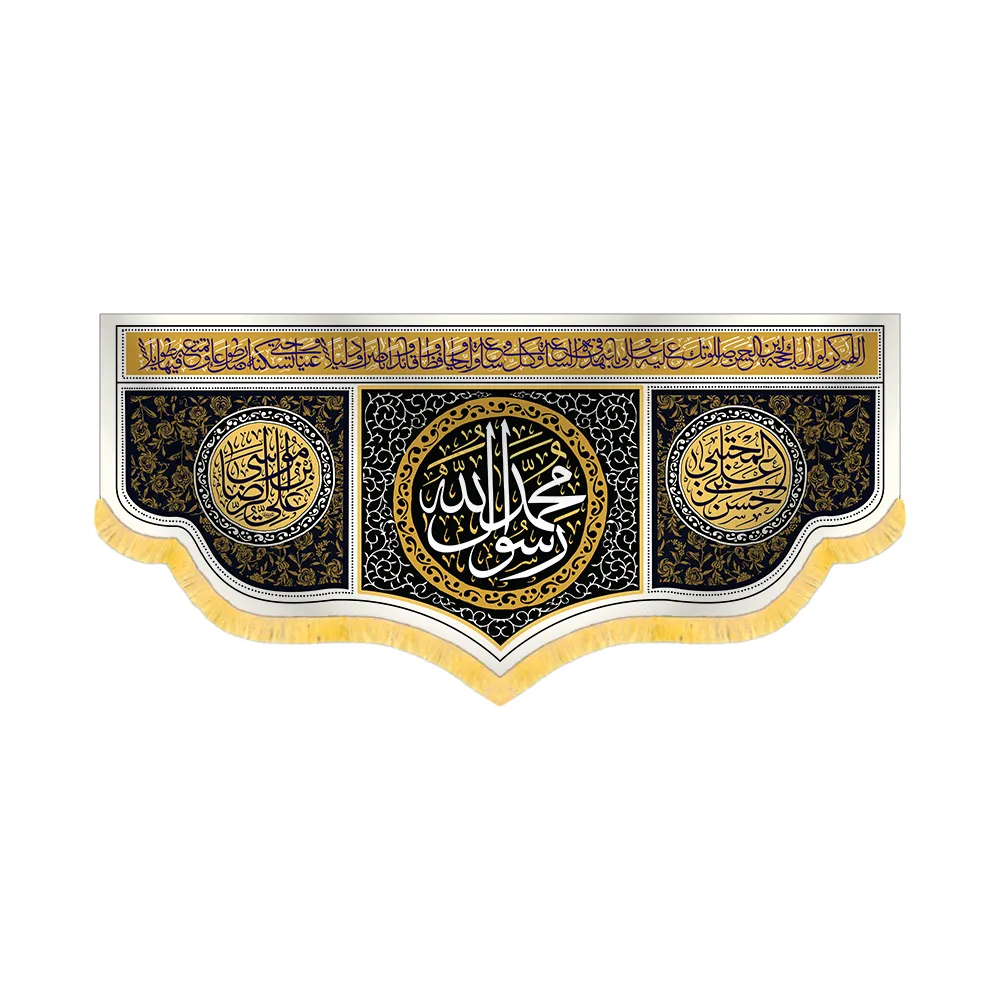 muhammad-rasul-allah-velvet-banner-for-the-end-of-safar-code-60177 کتیبه آخر صفر مخمل محمد رسول الله کد 60177