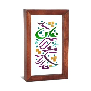 قاب شیشه ای غدیر خدا را شکر مولایم علی شد کد 60200