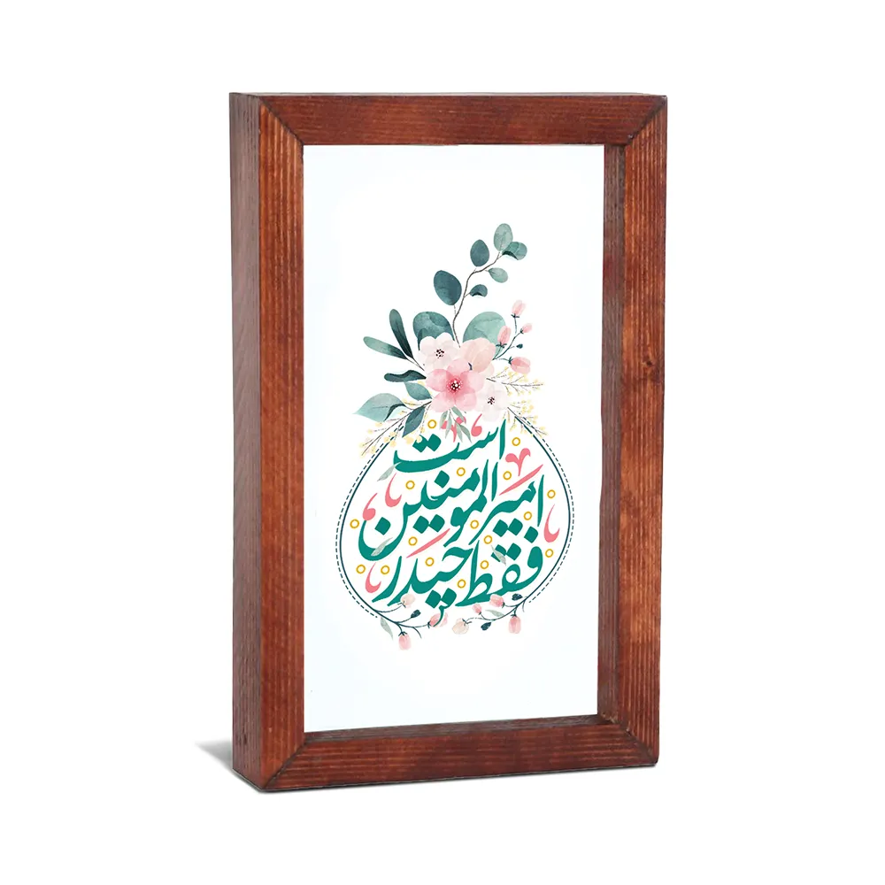 قاب شیشه ای غدیر فقط حیدر امیرالمومنین است کد 60203