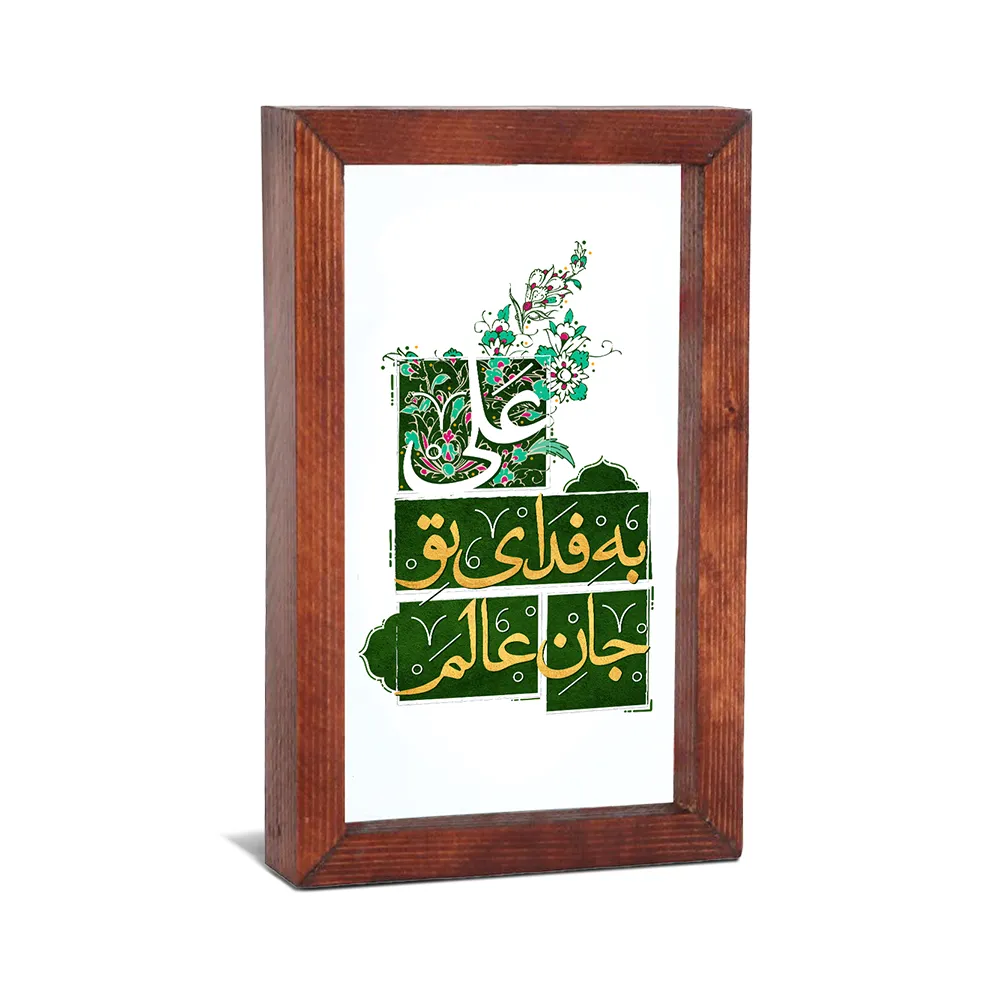 قاب شیشه ای غدیر جان عالم به فدای تو علی کد 60205