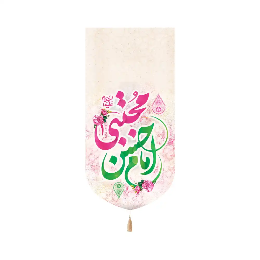 کتیبه مخمل امام حسن مجتبی کد 60254