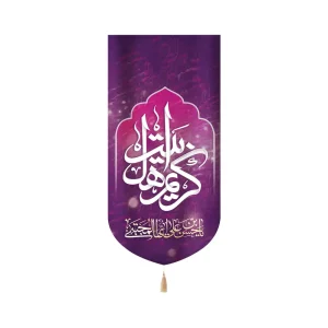 کتیبه مخمل کریم اهل بیت کد 60255