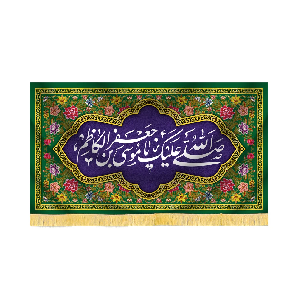 velvet-banner-peace-be-upon-you-o-musa-ibn-jafar-al-kazim-code-60363 کتیبه مخمل السلام علیک یا موسی بن جعفر کاظم کد 60363